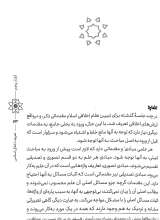 تصاویر بیشتر کتاب تا سراپرده جانان: رابطه ایمان و اخلاق