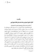 تصاویر بیشتر کتاب مکتب انقلاب اسلامی(جلد دوم: تحول معنوی)