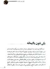 تصاویر بیشتر کتاب یکی شون خیلی خوبه