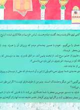 تصاویر بیشتر کتاب همراه با معصومین (جلد نهم: 10 قصه از امام کاظم (ع))