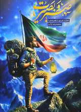 صبر و بصیرت