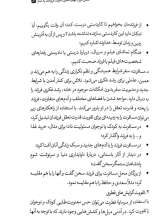 تصاویر بیشتر کتاب مهارت های دعوت فرزندان به نماز