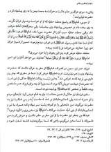 تصاویر بیشتر کتاب اشک و ماتم در سوگ سبط خاتم