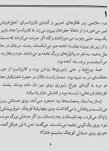 تصاویر بیشتر کتاب سمفونی مردگان