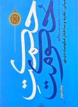 تصاویر بیشتر کتاب مجموعه حکمت حکومت (دو جلدی)