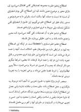 تصاویر بیشتر کتاب جستارهایی در فلسفه علوم انسانی از دیدگاه حضرت آیت الله مصباح یزدی
