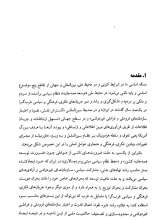 تصاویر بیشتر کتاب امنیت نرم در جمهوری اسلامی ایران