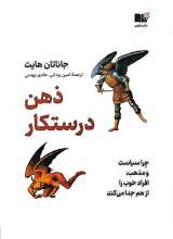 ذهن درستکار