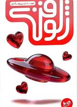 ژلوفن