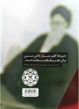 تصاویر بیشتر کتاب آنچه گذشت 2: در لباس مرجعیت