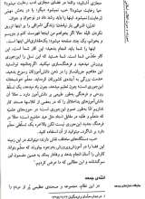 تصاویر بیشتر کتاب صورت و سیرت انقلاب اسلامی