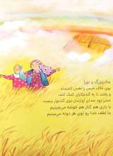 تصاویر بیشتر کتاب مثل باران