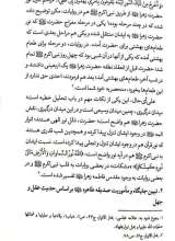 تصاویر بیشتر کتاب خطبه فدکیه