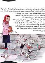 تصاویر بیشتر کتاب فرشته های نماز (آموزش نماز ویژه دختران)