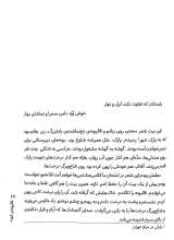 تصاویر بیشتر کتاب مجموعه داستان بچه های کوچه (جلد سه)