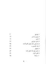 تصاویر بیشتر کتاب ماجراهای مدرسه کج و کوله (جلد سوم: مدرسه عجیب تر می شود)