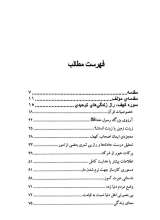 تصاویر بیشتر کتاب سوره کهف راز زندگی های توحیدی