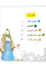 تصاویر بیشتر کتاب 10 قصه از بانو فاطمه (س)