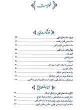 تصاویر بیشتر کتاب در آغوش نیل