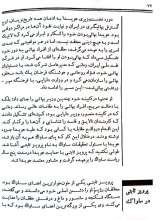 تصاویر بیشتر کتاب یک روایت معتبر درباره بهائیت در دوره پهلوی