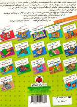 تصاویر بیشتر کتاب آشنایی با وسایل مدرسه