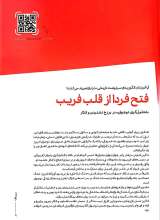 تصاویر بیشتر کتاب مجله خردورزی (شماره 12)