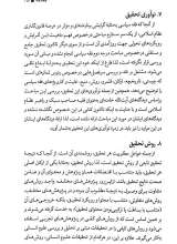 تصاویر بیشتر کتاب فلسفه فقه سیاسی از دیدگاه آیت الله خامنه‌ای