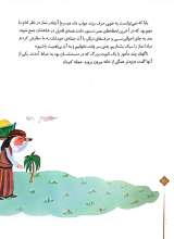 تصاویر بیشتر کتاب 10 قصه از امام صادق (گالینگور - رحلی)