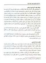 تصاویر بیشتر کتاب خاطرات سال های نجف (دو جلدی)