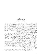 تصاویر بیشتر کتاب نشستگان