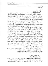 تصاویر بیشتر کتاب پزشک انقلابی