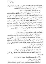 تصاویر بیشتر کتاب در دل آتش