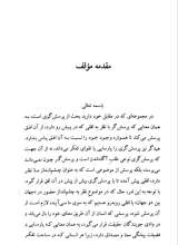 تصاویر بیشتر کتاب صد پرسش از حکمت های حضور در جهان بین دو جهان