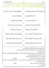 تصاویر بیشتر کتاب کلیات سعدی