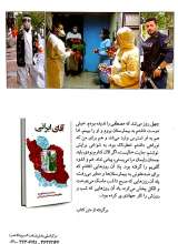 تصاویر بیشتر کتاب آقای ایرانی