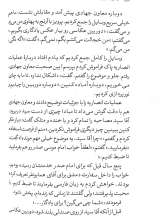تصاویر بیشتر کتاب دیدار با دبیر کل