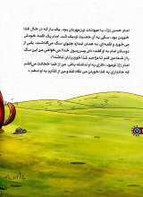 تصاویر بیشتر کتاب من اهل بیت را دوست دارم  امام حسن(ع)