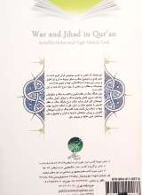 تصاویر بیشتر کتاب جنگ و جهاد در قرآن