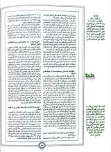 تصاویر بیشتر کتاب مجله خط (شماره 8: منظومه مولد)