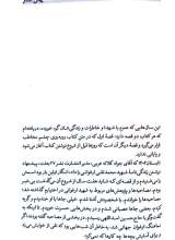 تصاویر بیشتر کتاب صبح بی پایان