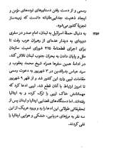 تصاویر بیشتر کتاب پرتوها (جلد دوازده: امام شهادت)