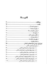 تصاویر بیشتر کتاب علم اجتماعی اسلامی