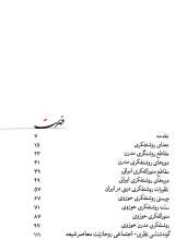 تصاویر بیشتر کتاب انواع و ادوار روشنفکری با نگاه به روشنفکری حوزوی