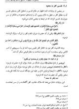 تصاویر بیشتر کتاب پاسخ به شبهات کلامی (جلد پنجم: معاد)