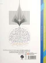 تصاویر بیشتر کتاب نسیم: حکمرانی حکیمانه (گزیده کتاب حکیمانه ترین حکومت)