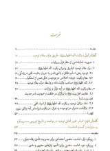 تصاویر بیشتر کتاب ولایت الهیه (جلد دوم: جایگاه امام در نظام خلقت)