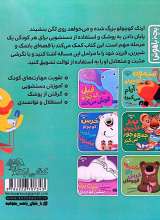 تصاویر بیشتر کتاب بچه باهوش (جلد هفتم: اردک کوچولو دستشویی می رود)