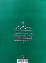 تصاویر بیشتر کتاب مجموعه سیره تربیتی پیامبران (دوازده جلدی)