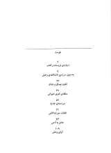 تصاویر بیشتر کتاب آوای وحش (کلکسیون کلاسیک 18)