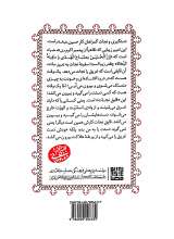 تصاویر بیشتر کتاب مجموعه سلوک عاشورایی (ده جلدی)